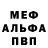 Меф мяу мяу мука Arie Gunawan