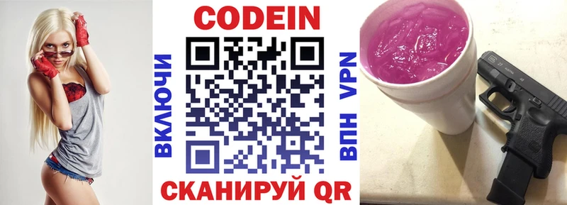 Codein напиток Lean (лин)  Шахунья 